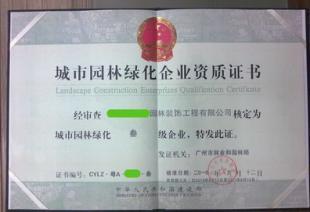廣州城市管理現(xiàn)代化與園林綠化資質(zhì)標(biāo)準(zhǔn)深度解讀_世界工廠專評(píng)